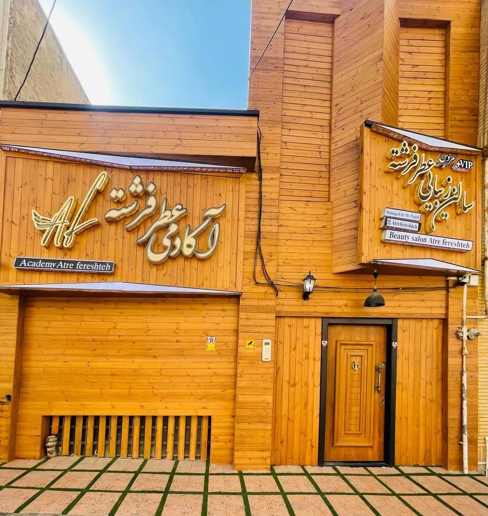 آکادمی عطر فرشته