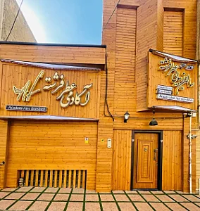 آکادمی عطر فرشته