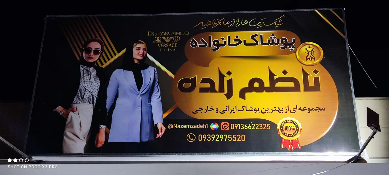 پوشاک مردانه زنانه بچه گانه ناظم زاده