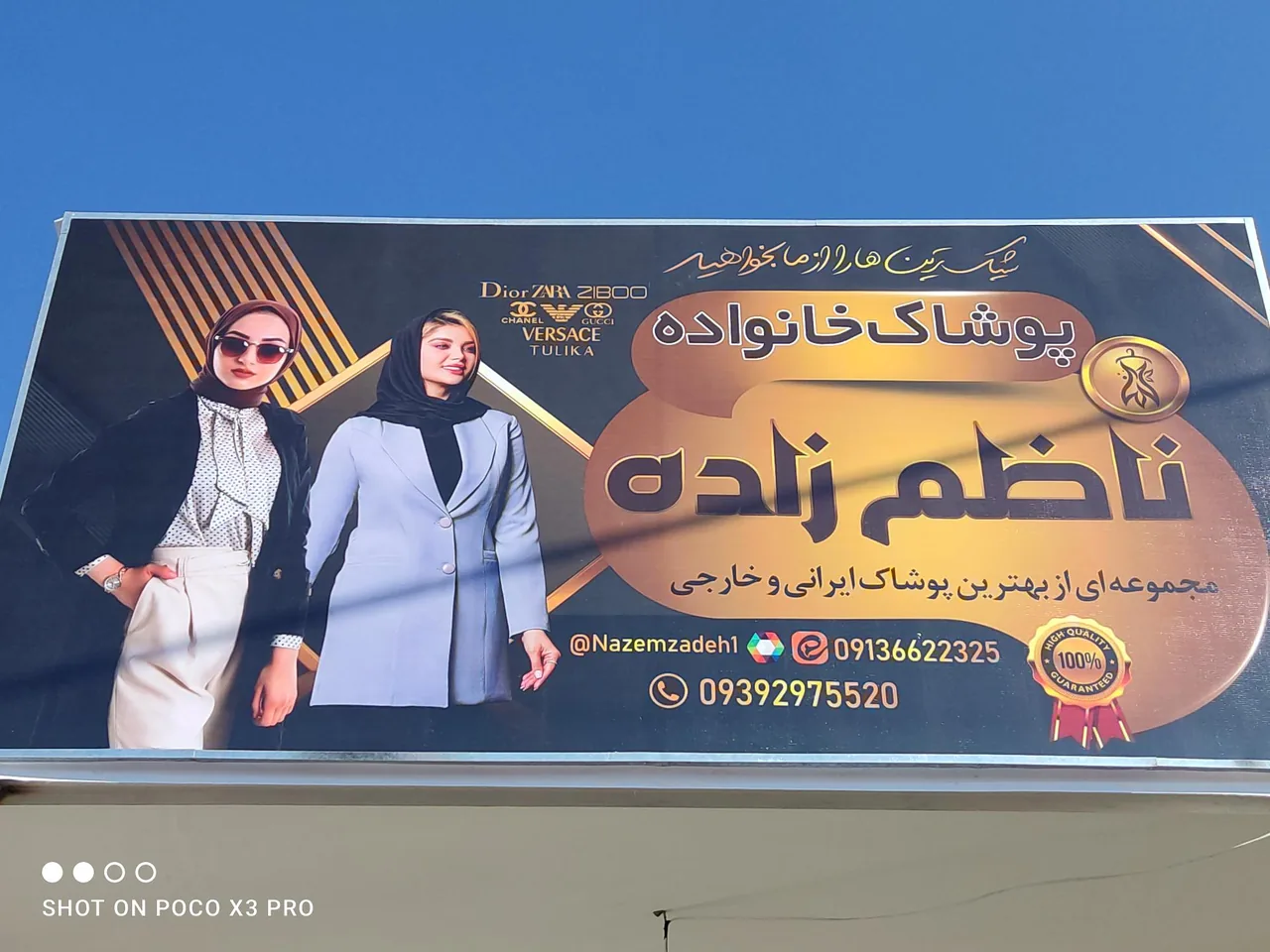 پوشاک مردانه زنانه بچه گانه ناظم زاده - تصویر 2