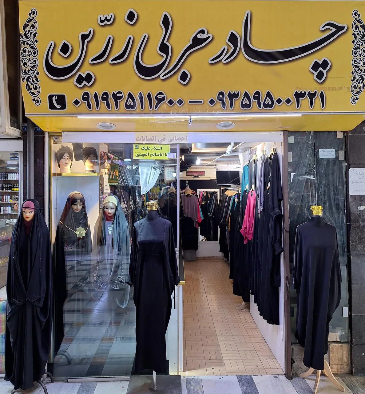 چادرسرای حجاب زرین - تصویر 3