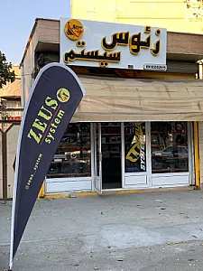 زئوس سیستم