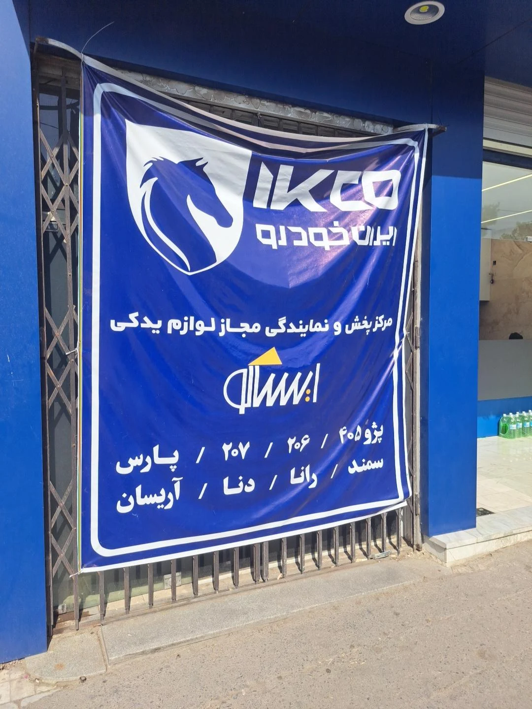 نمایندگی لوازم یدکی سایپا رحمتی پور - تصویر 2