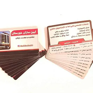 کلینک ساختمانی ایمن سازان خوزستان