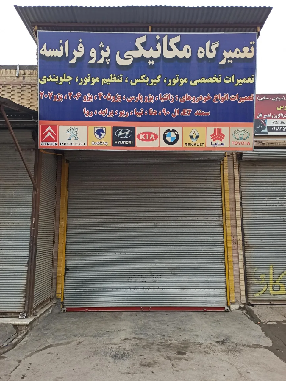تعمیرگاه مکانیکی پژو فرانسه هادی - مکانیکی در کرمانشاه