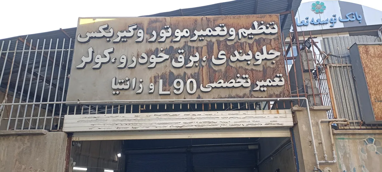 تعمیرگاه خودرو پرتوی - تصویر 2