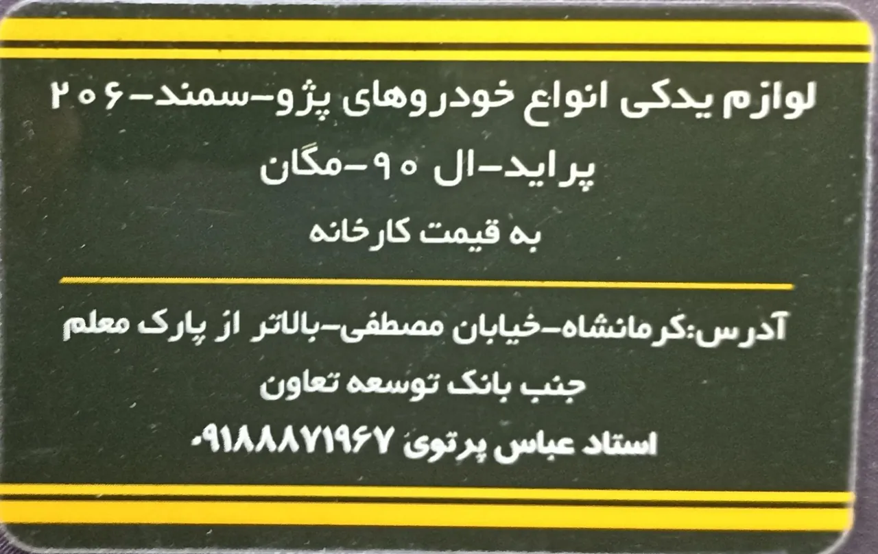 تعمیرگاه خودرو پرتوی - تصویر 3