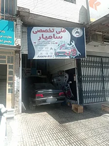مکانیکی سامیار
