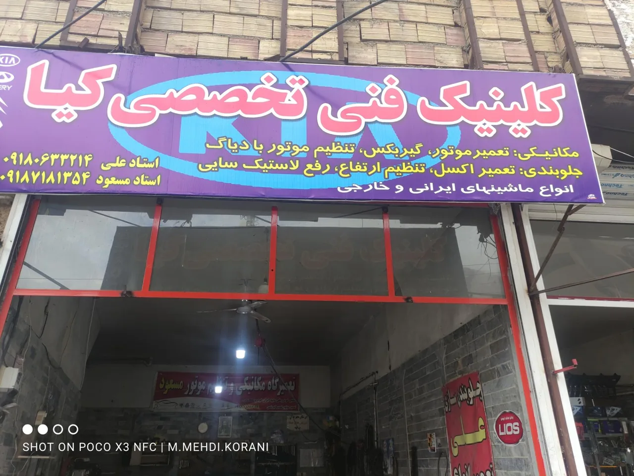 کلینیک فنی تخصصی کیا