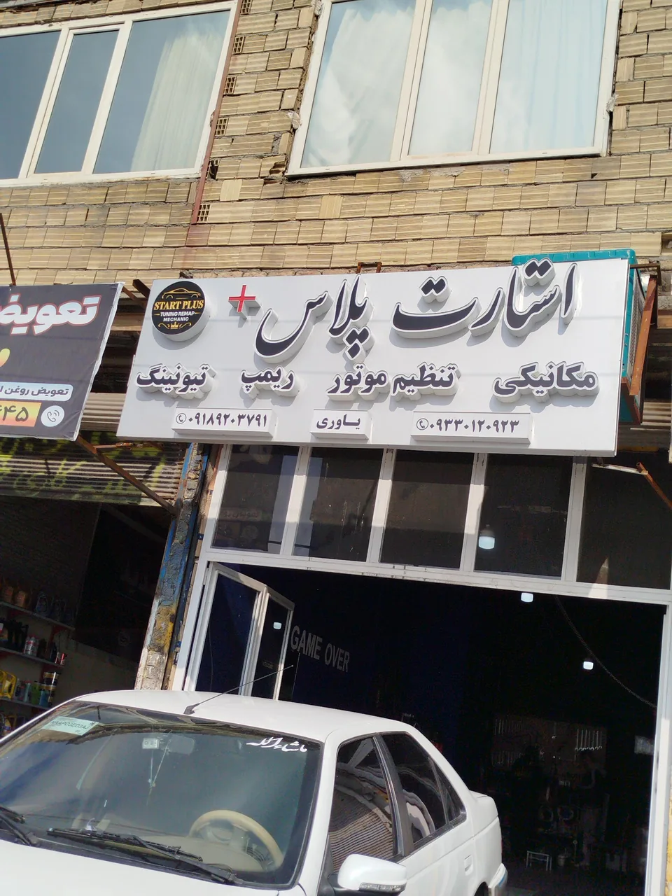 مکانیکی استارت پلاس یاوری