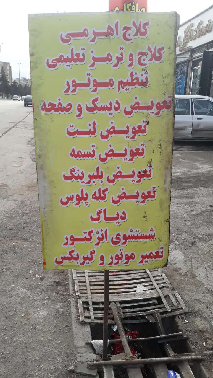 مکانیکی وتنظیم موتور میثم - تصویر 2