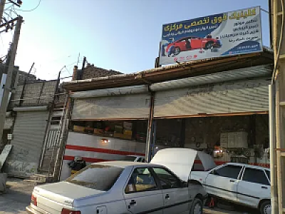 کلینیک فوق تخصصی مرکزی