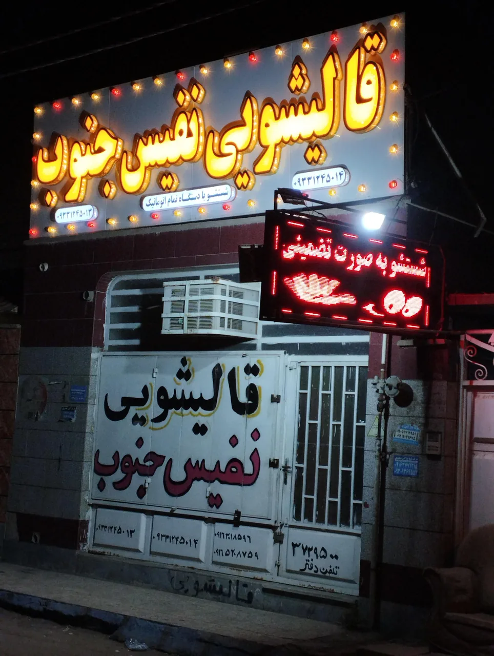 قالیشویی نفیس جنوب - تصویر 3