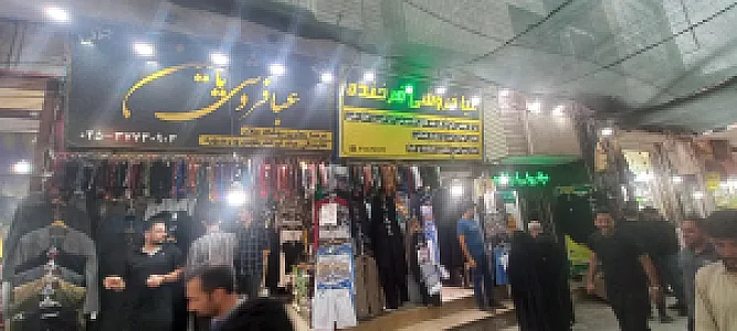 عبا فروشی فرخنده
