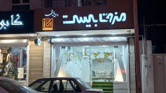 مزون بیست
