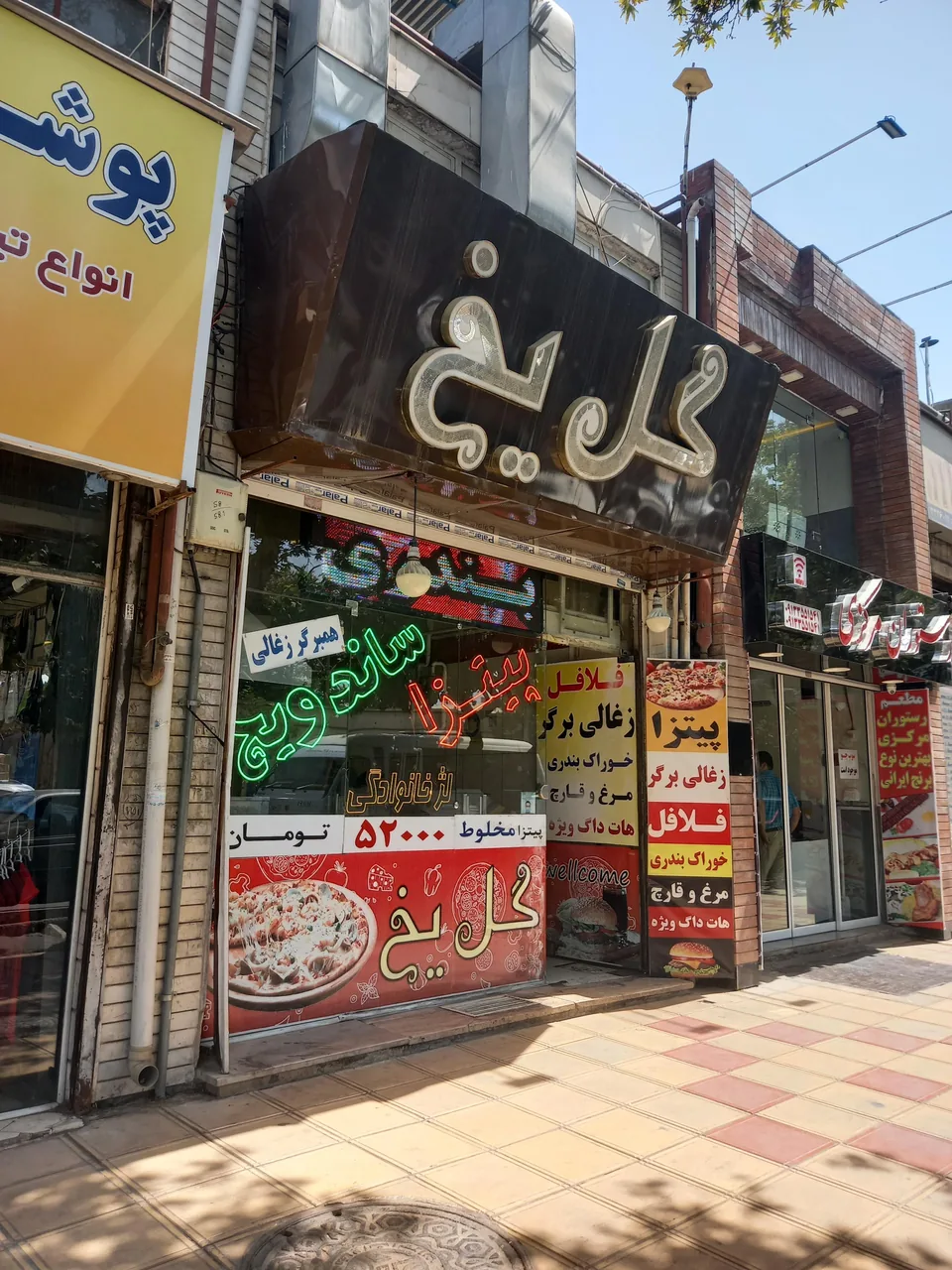 فست فود گل یخ - تصویر 2