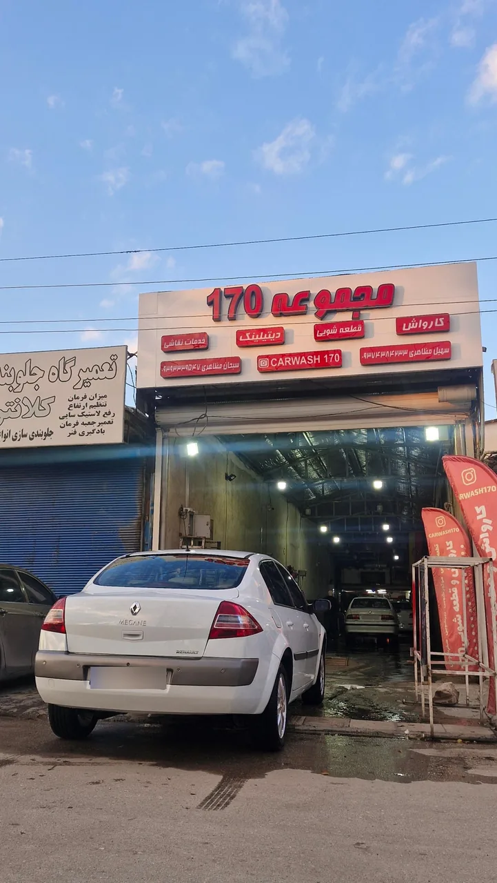 کارواش و قطعه شویی بزرگ 170 - کارواش و دیتیلینگ در کرمانشاه - تصویر 2