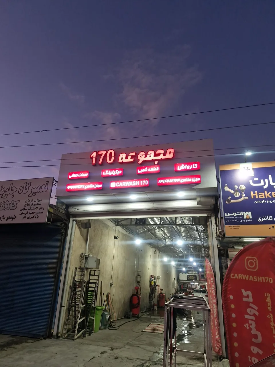 کارواش و قطعه شویی بزرگ 170 - کارواش و دیتیلینگ در کرمانشاه - تصویر 3