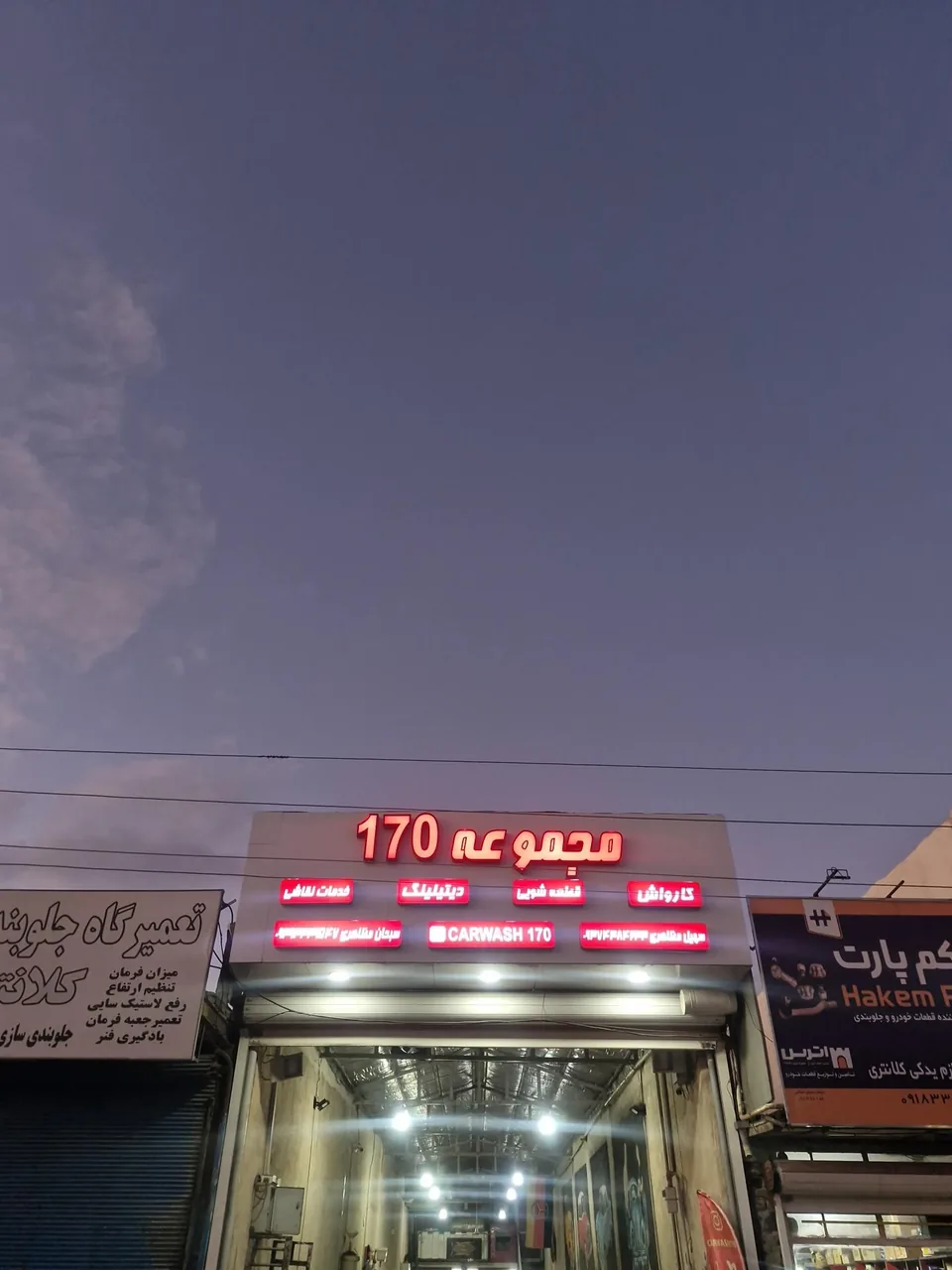 کارواش و قطعه شویی بزرگ 170 - کارواش و دیتیلینگ در کرمانشاه - تصویر 5