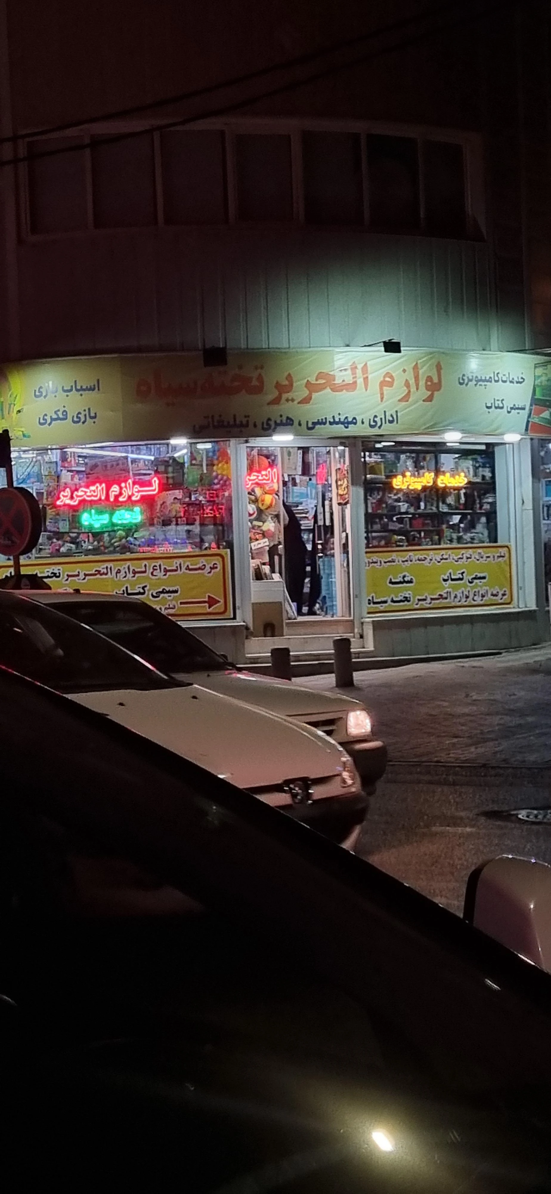 فروشگاه بازارچه خرازی تحریر اسباب بازی - اسباب‌بازی و بازی فکری در قم