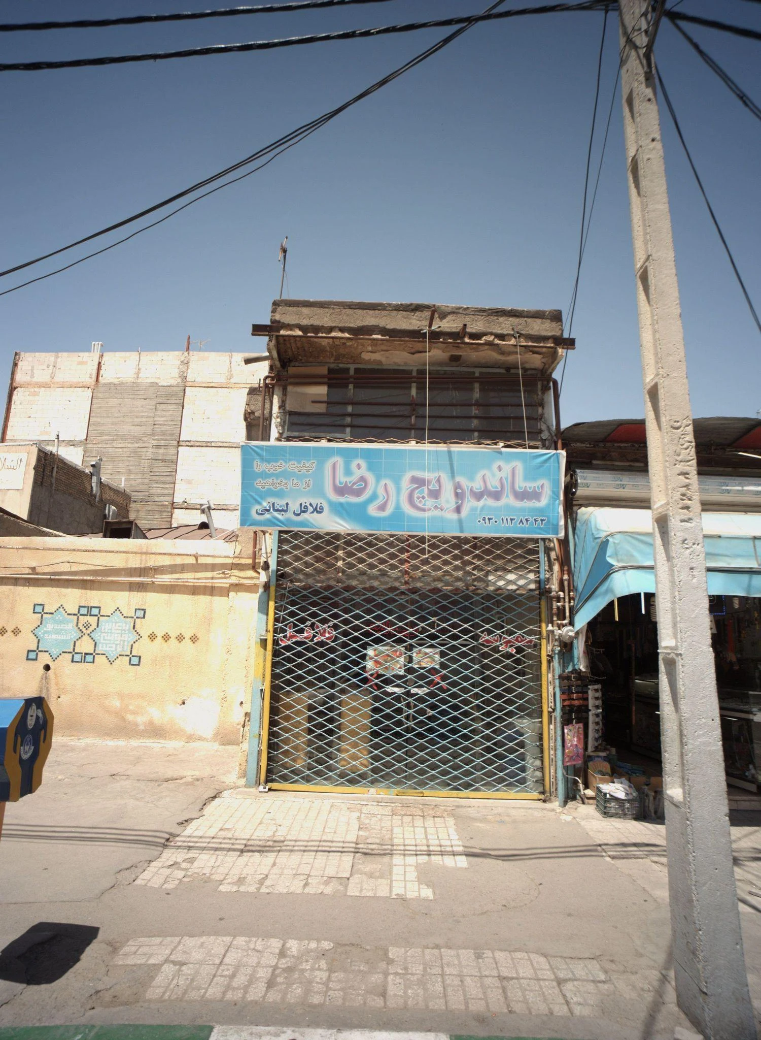 ساندویچ رضا