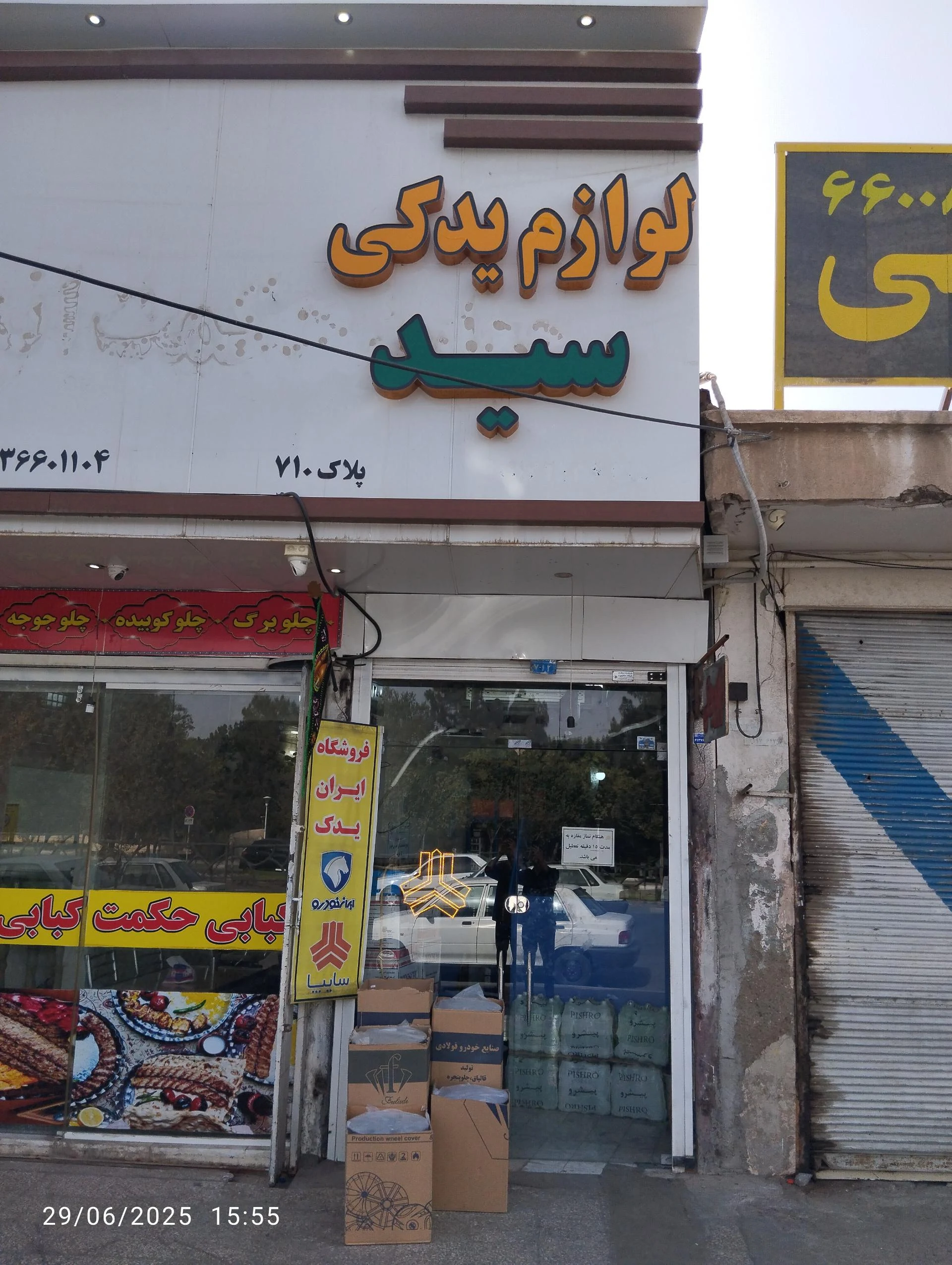 ایساکو استانی حسینی - تصویر 2