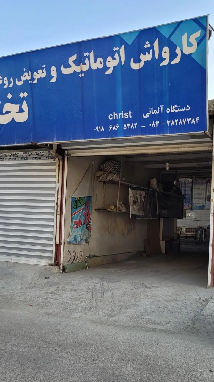 کارواش تختی - تصویر 2