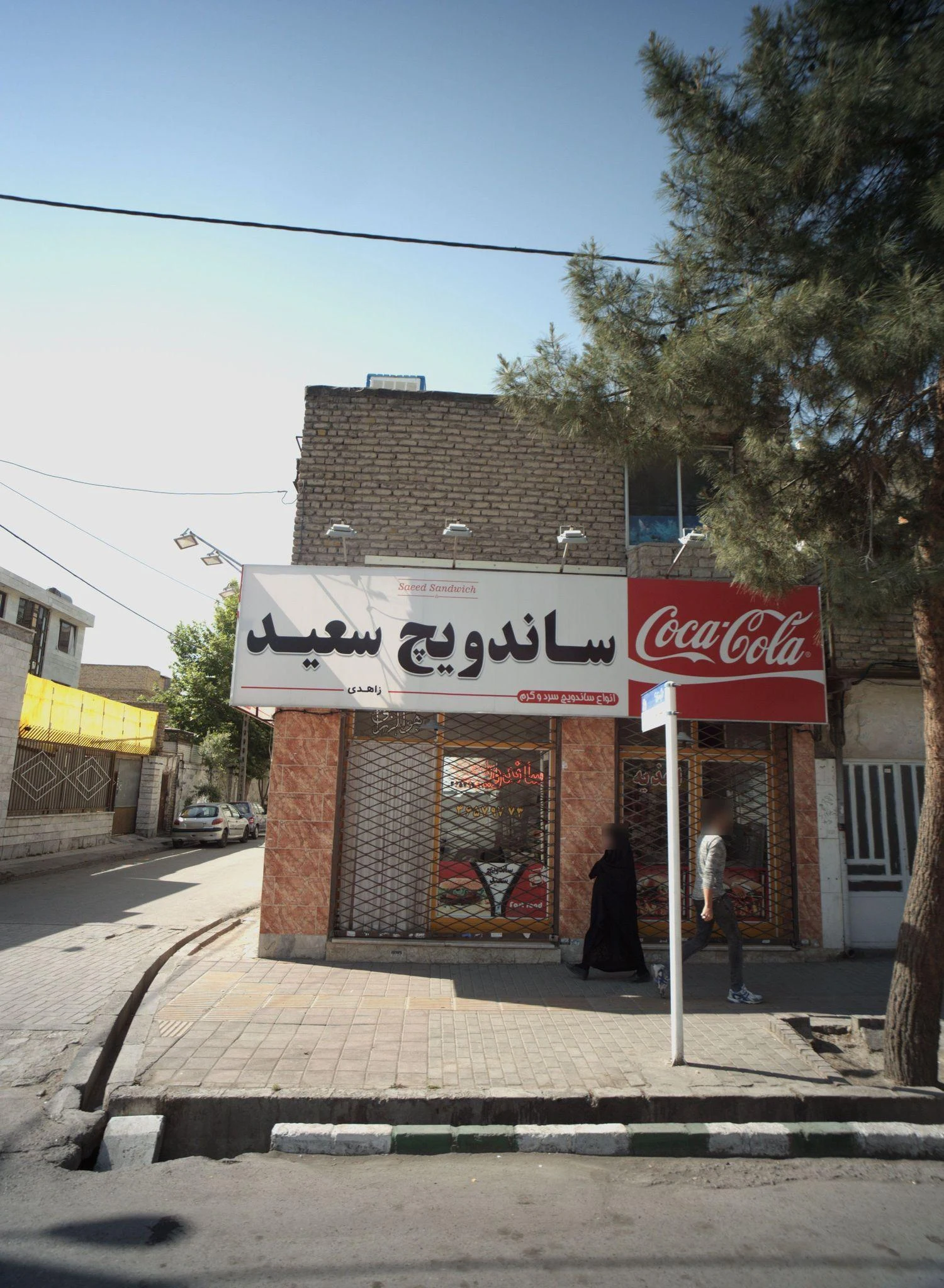 ساندویچ سعید - تصویر 2