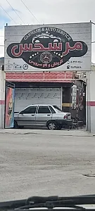 کارواش و اتوسرویس مرسدس