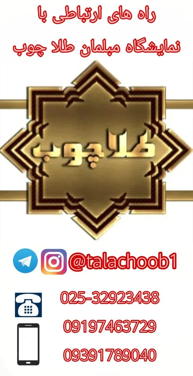 طلاچوب