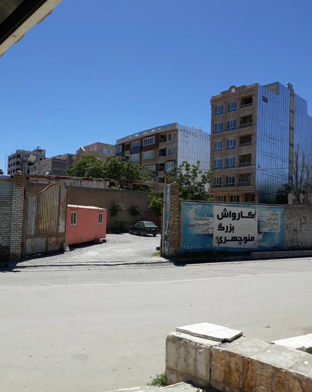 کارواش بزرگ منوچهری