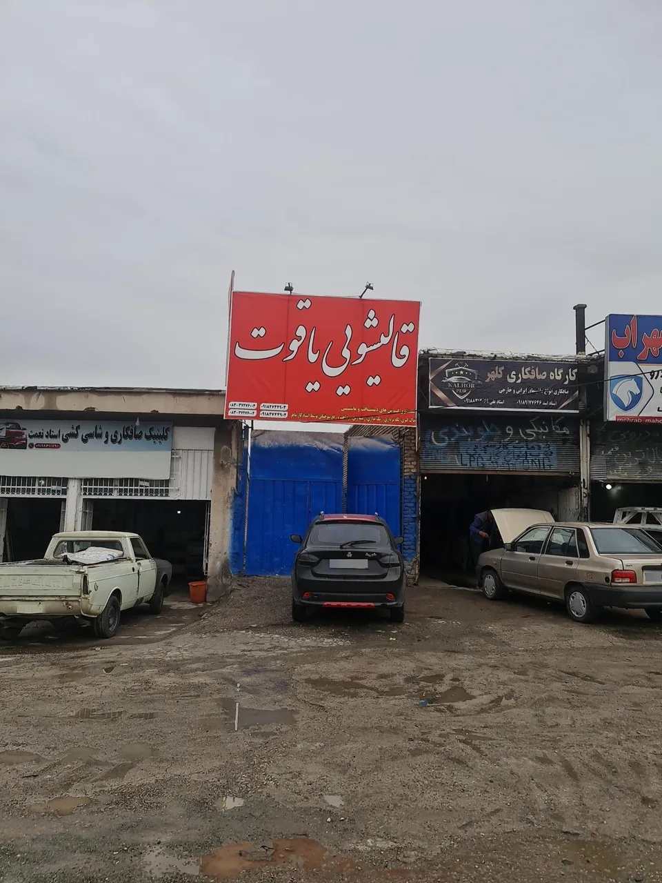 قالیشویی یاقوت