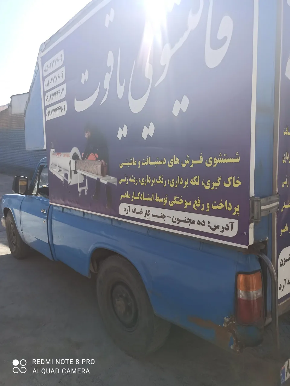 قالیشویی یاقوت - تصویر 5