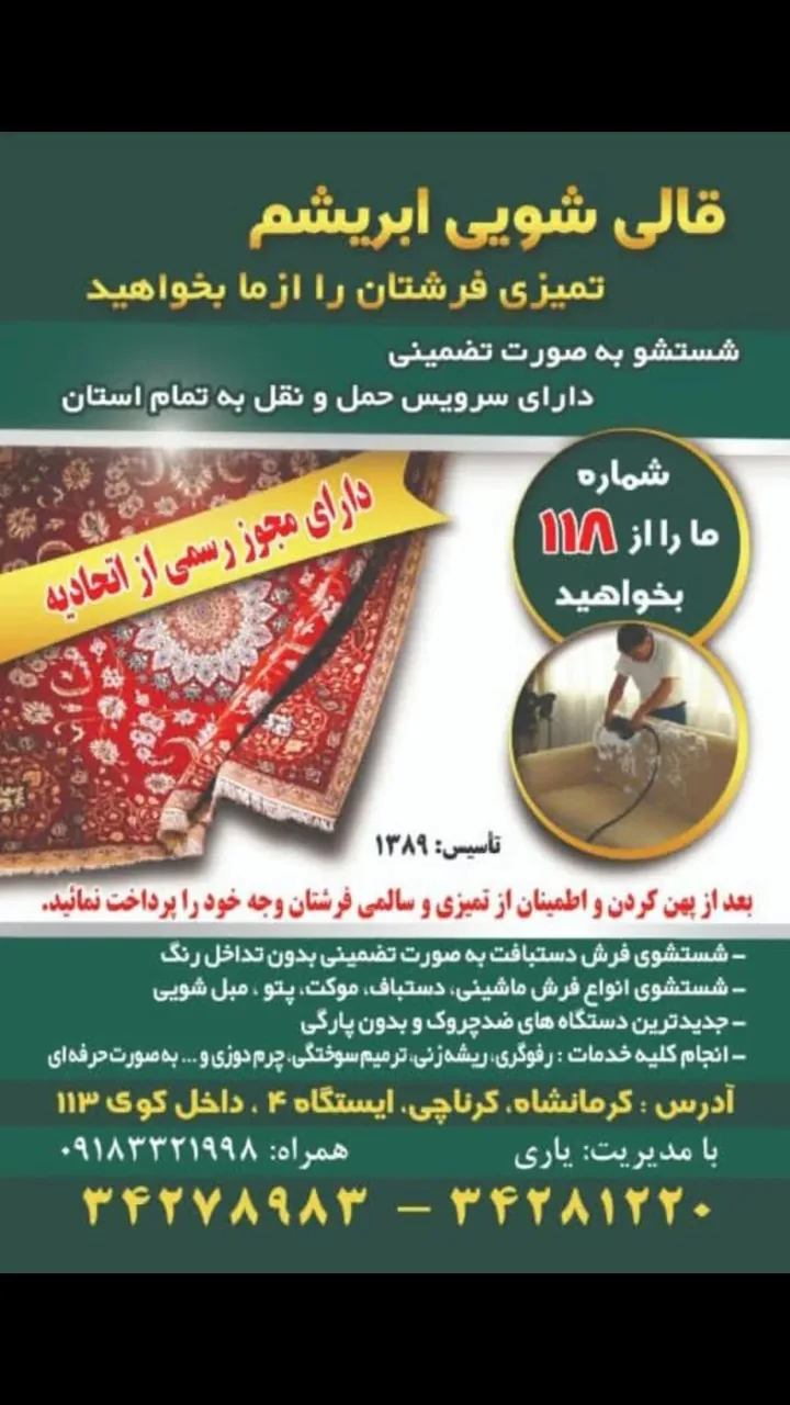 قالیشویی ابریشم