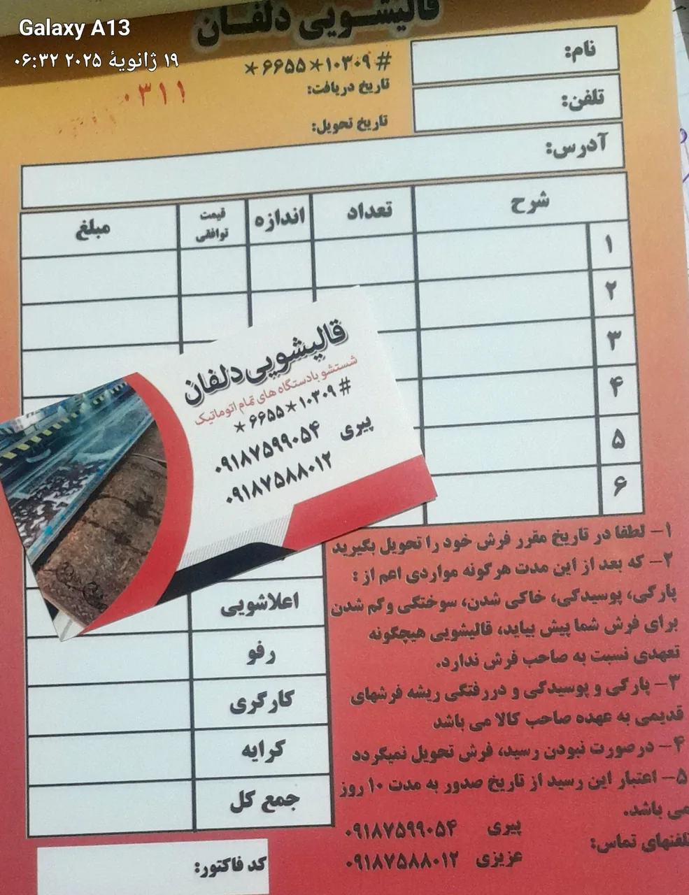 قالیشویی دلفان - تصویر 2