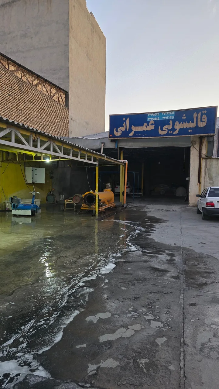 قالیشویی عمرانی
