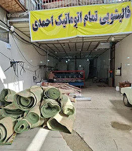 قالیشویی احمدی