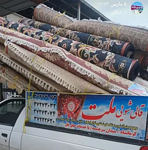 قالیشویی ملت