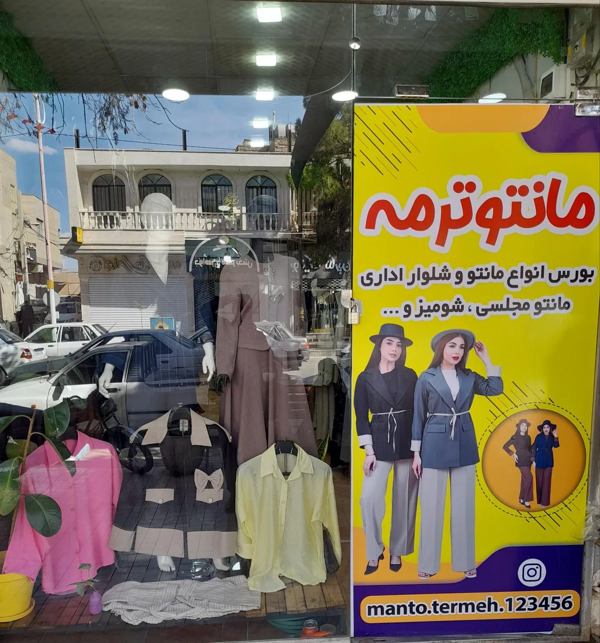 فروشگاه مانتو ترمه - پوشاک زنانه در کرمان