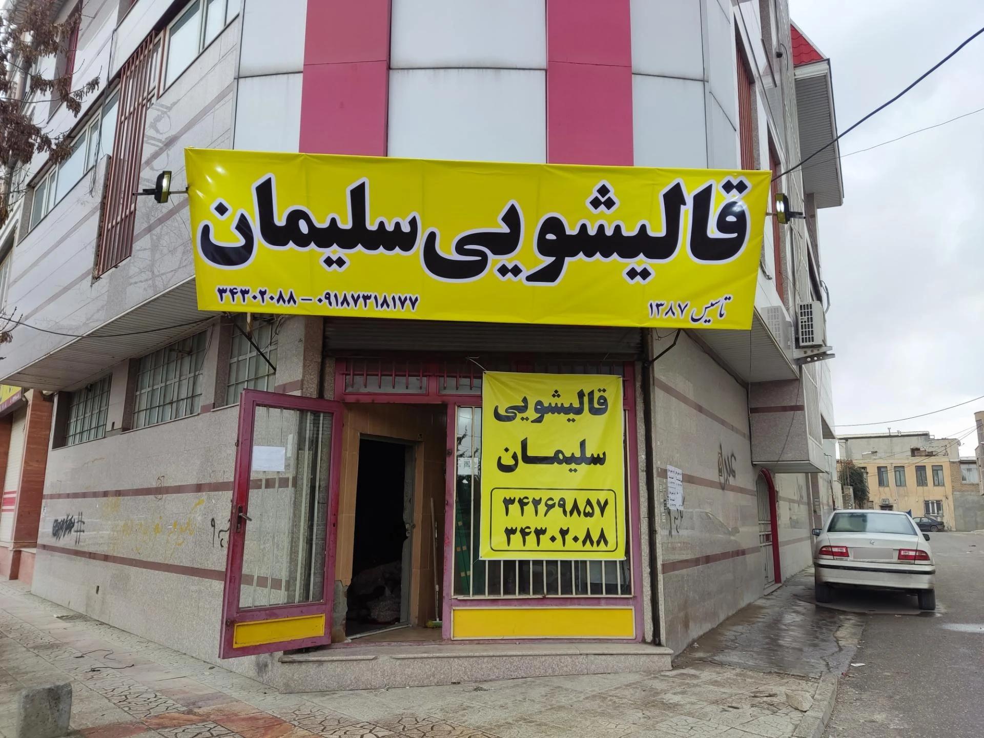 قالیشویی زمزم کرمانشاه - تصویر 2