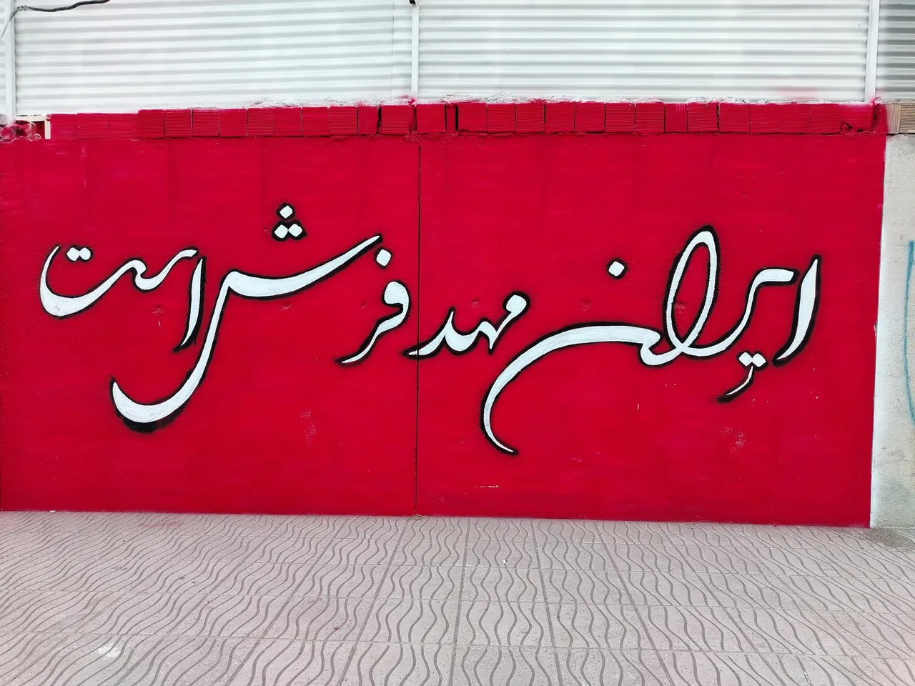 مهدفرش - تصویر 3