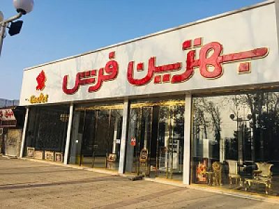 فروشگاه بهترین فرش