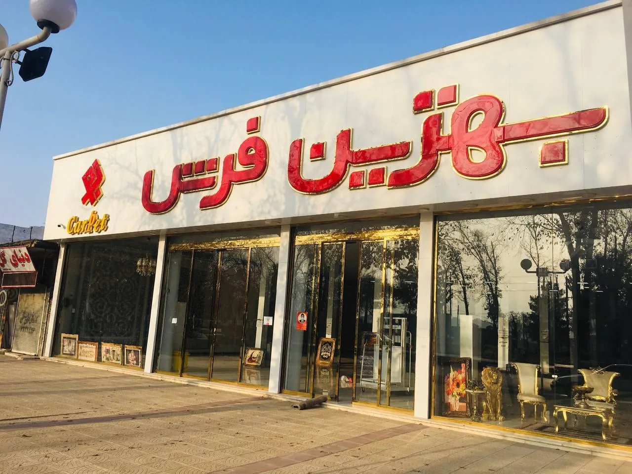 فروشگاه بهترین فرش