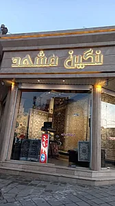 فرش مهستان