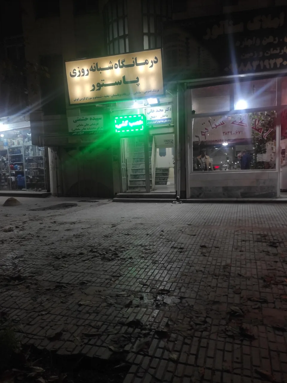 درمانگاه شبانه روزی پاستور - تصویر 2