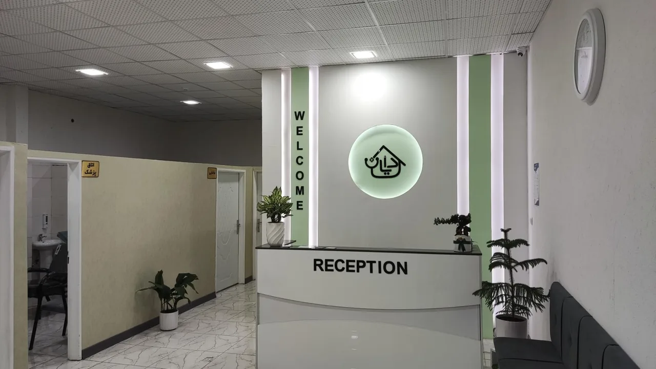 درمانگاه شبانه روزی دایان - تصویر 3