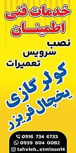 تهویه اطمینان