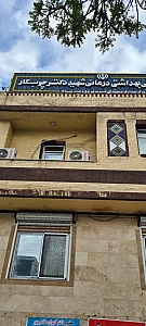 کلینیک چوبکار
