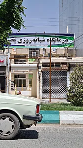 درمانگاه شبانه روزی ۲۲ بهمن