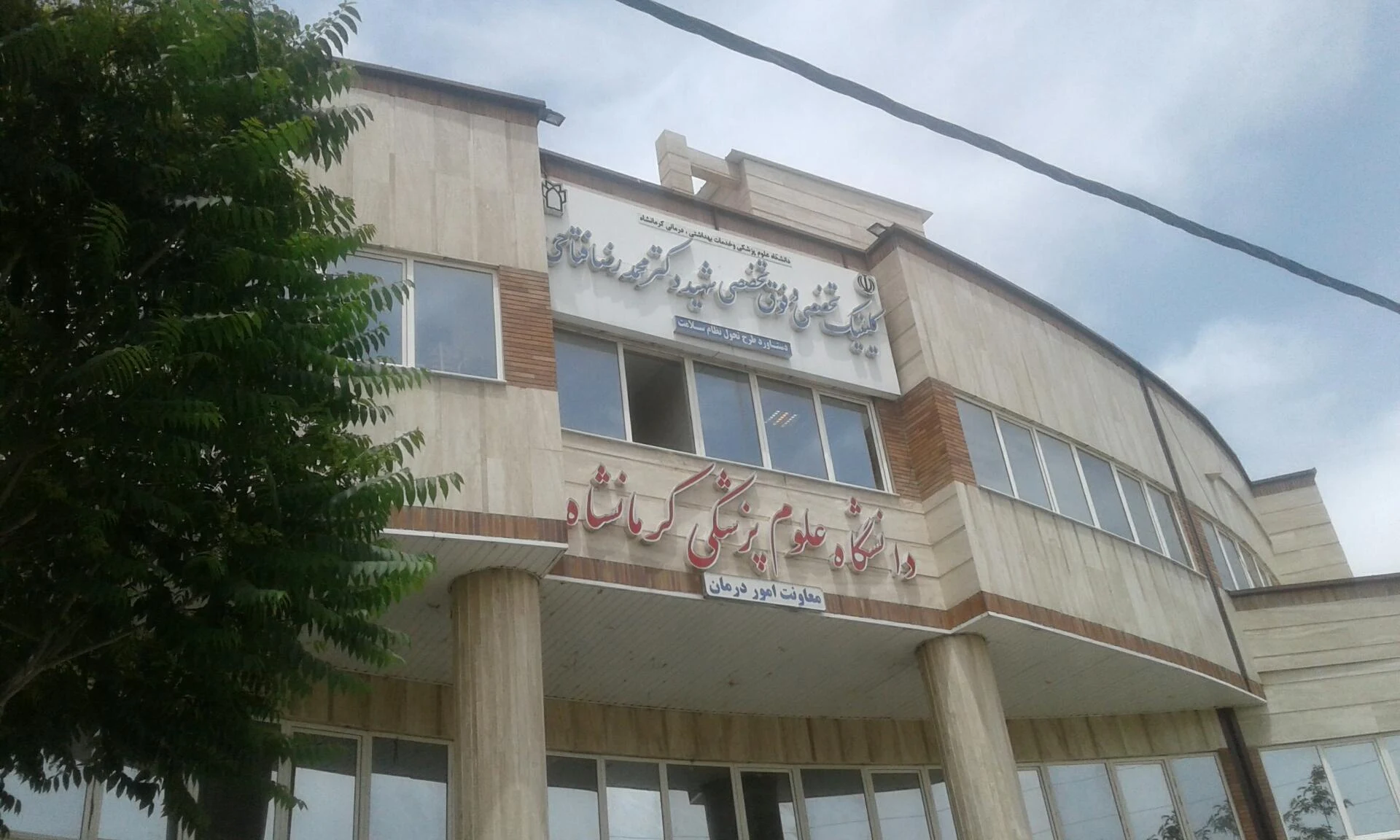 درمانگاه شبانه روزی ۲۲ بهمن - تصویر 3